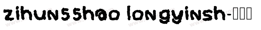 zihun55hao longyinsh字体转换